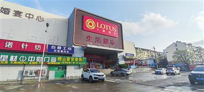 开业18年，卜蜂莲花宣布闭店 群雄逐鹿浮山后商圈 还有一批购物中心将相继开业