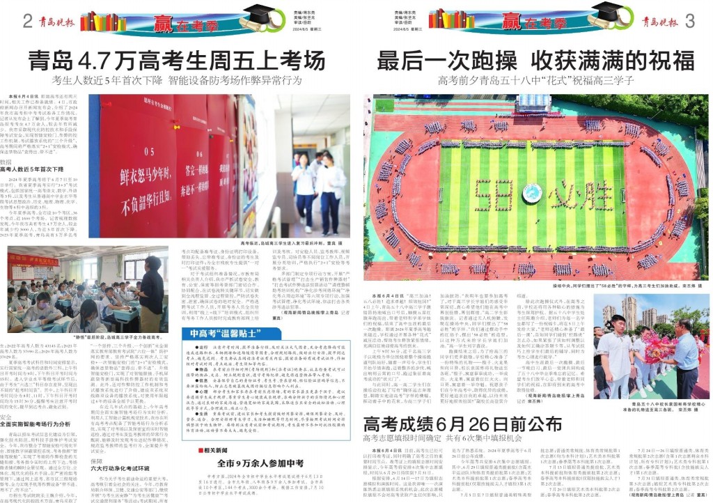 青岛晚报2024年06月05日版面高考临近，岛城高三学生进入复习最后冲刺。董