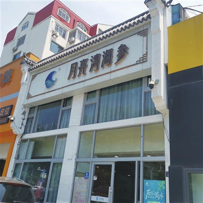 與月亮灣海參店簽約成“消費(fèi)商” 這是“餡餅”還是“陷阱”？