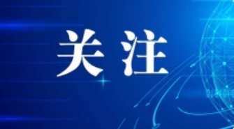 8类家电产品以旧换新如何补贴？这些事项已明确→