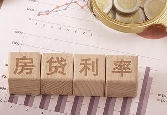 存量房贷利率下调！为何有的没降到3.3%？速看