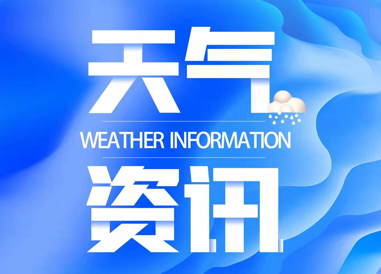 本周將有兩股冷空氣影響島城 沿海地區(qū)最低溫將跌破冰點(diǎn) 全市184條公交開空調(diào)運(yùn)行