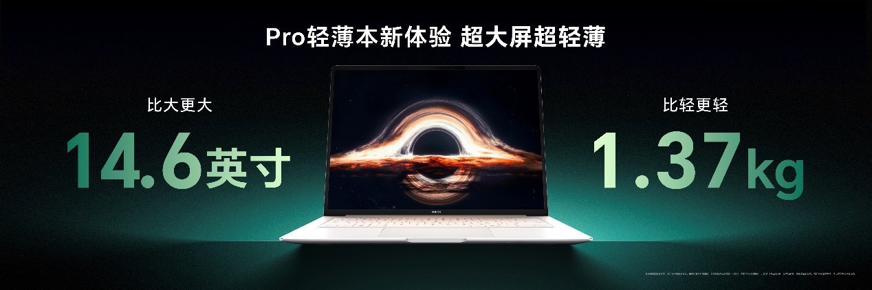 续航12小时+、80W满血性能释放……荣耀MagicBook Pro 14发布，国补后价格太“香”了！