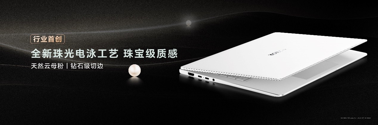 续航12小时+、80W满血性能释放……荣耀MagicBook Pro 14发布，国补后价格太“香”了！