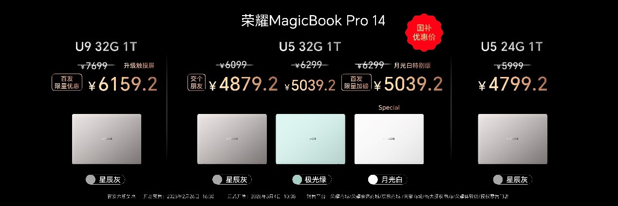 续航12小时+、80W满血性能释放……荣耀MagicBook Pro 14发布，国补后价格太“香”了！