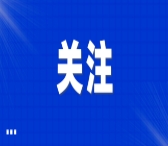 市政府新闻办召开政策例行吹风会 解读《青岛市国土空间生态修复规划（2021-2035年）》相关情况
