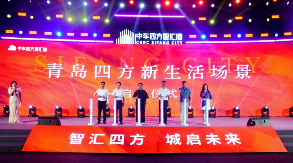 智汇四方 城启未来——中车四方智汇港新生活盛典启幕